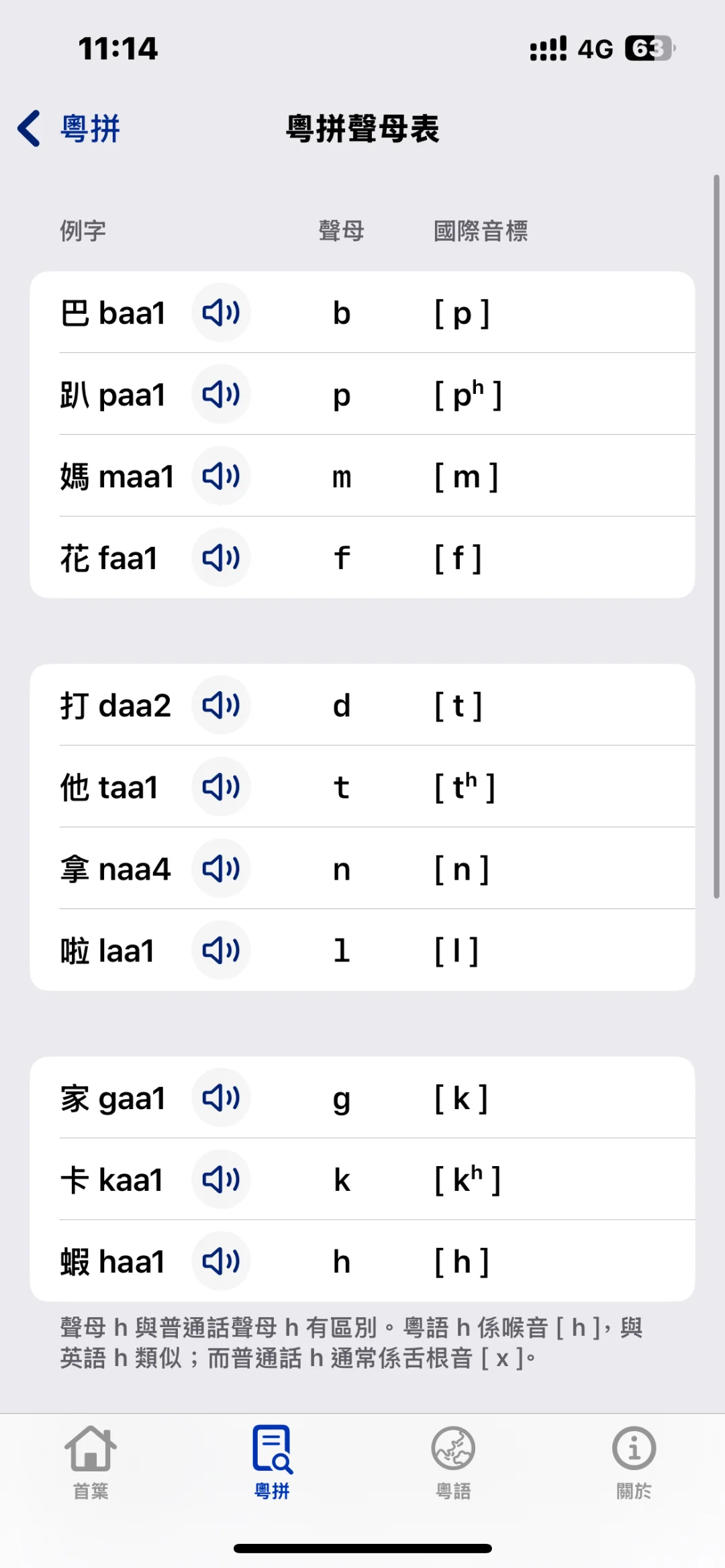 一小时学会粤语输入法！