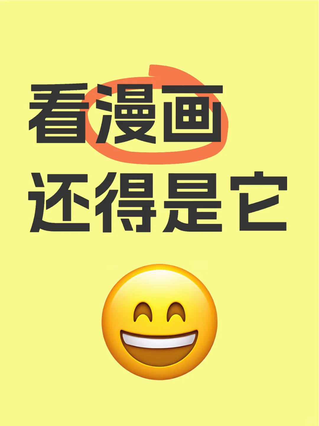 漫画再也不愁啦 天呐‼️为什么现在才发现