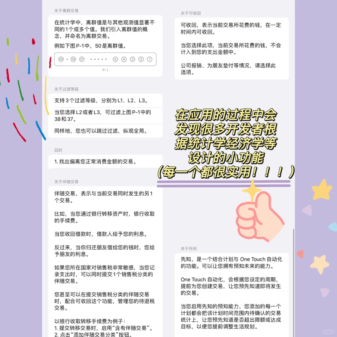 ❗️让我推爆这个记账软件天花板！真的太功能！