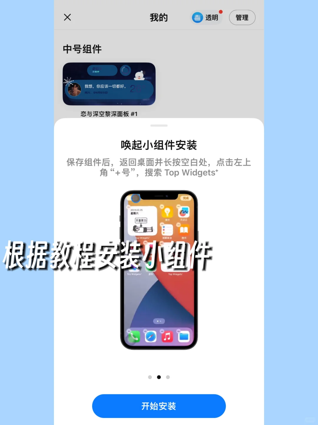 iоs/安卓免费主题！！！安装教程！