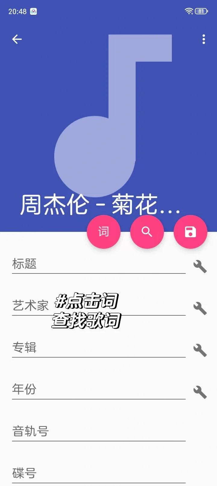 手机歌词下载器