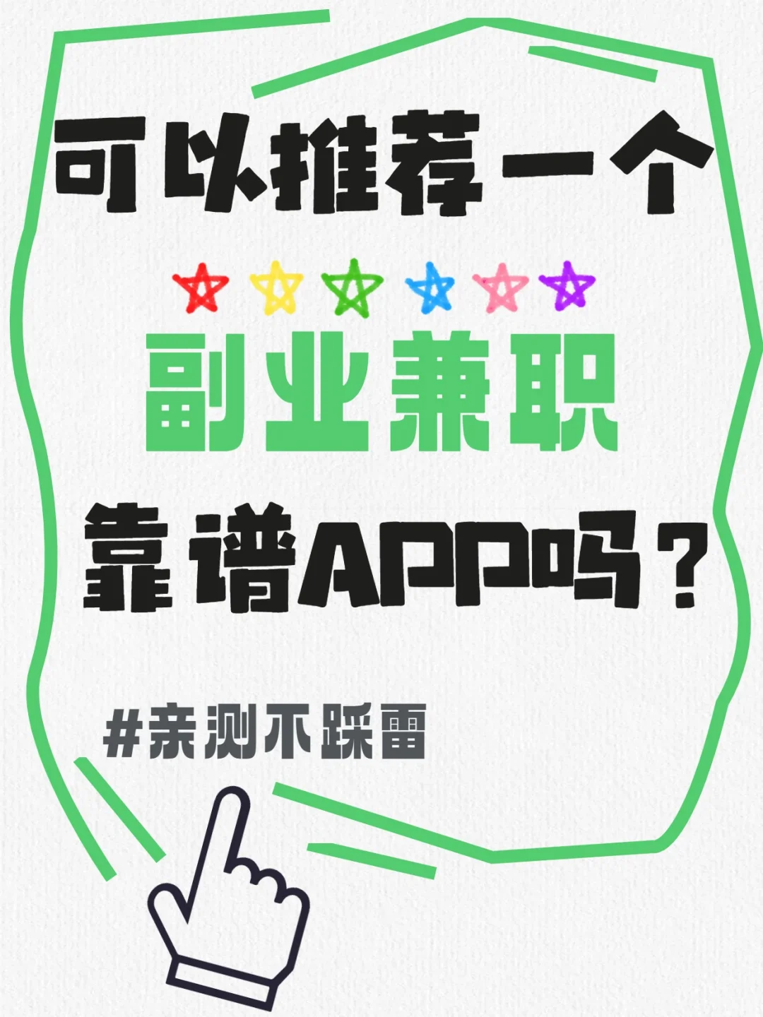 你们都在哪找到这么靠谱的兼职？