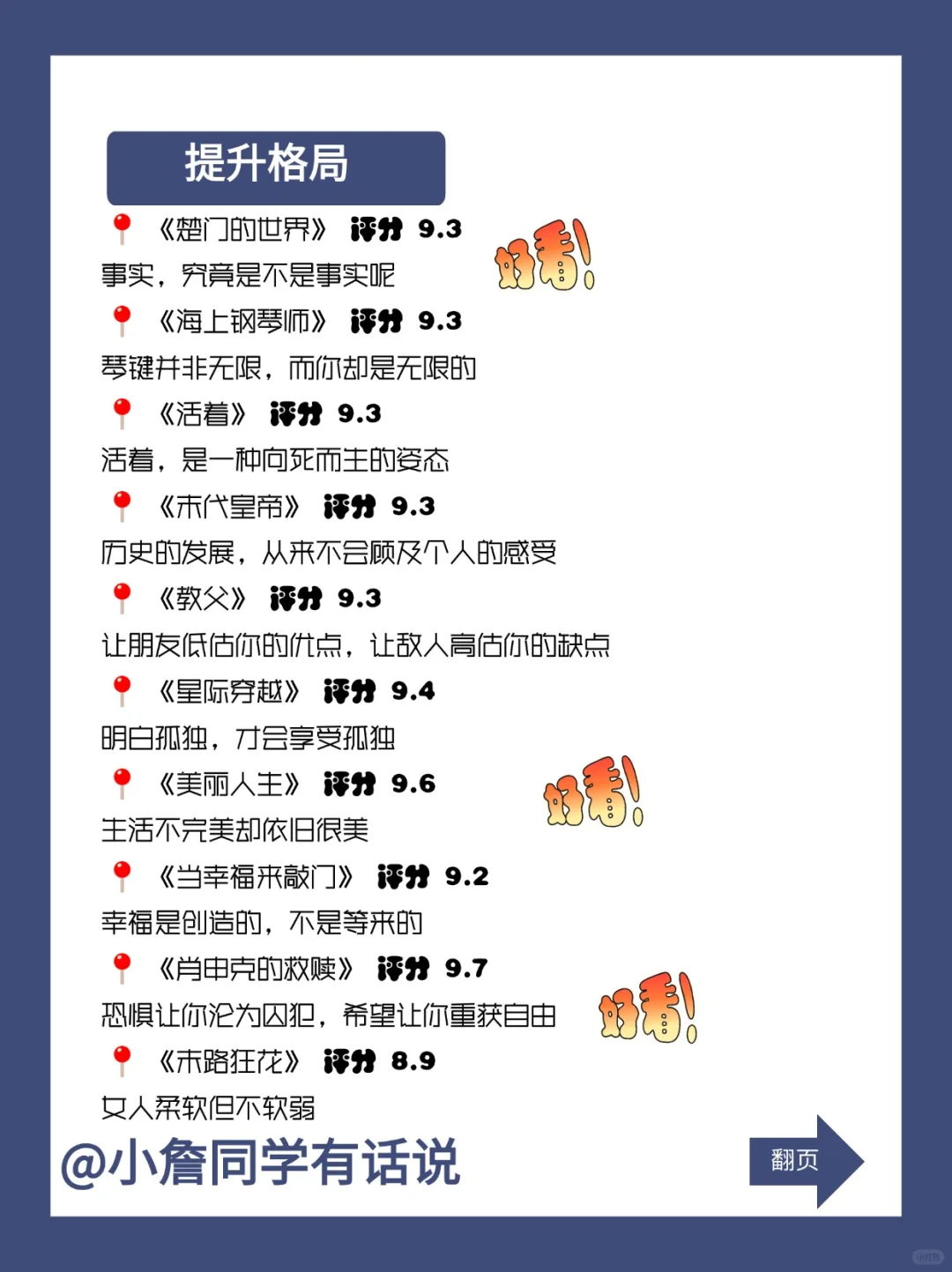 狂刷这 40 部电影🎬 脑子真的会变快💥