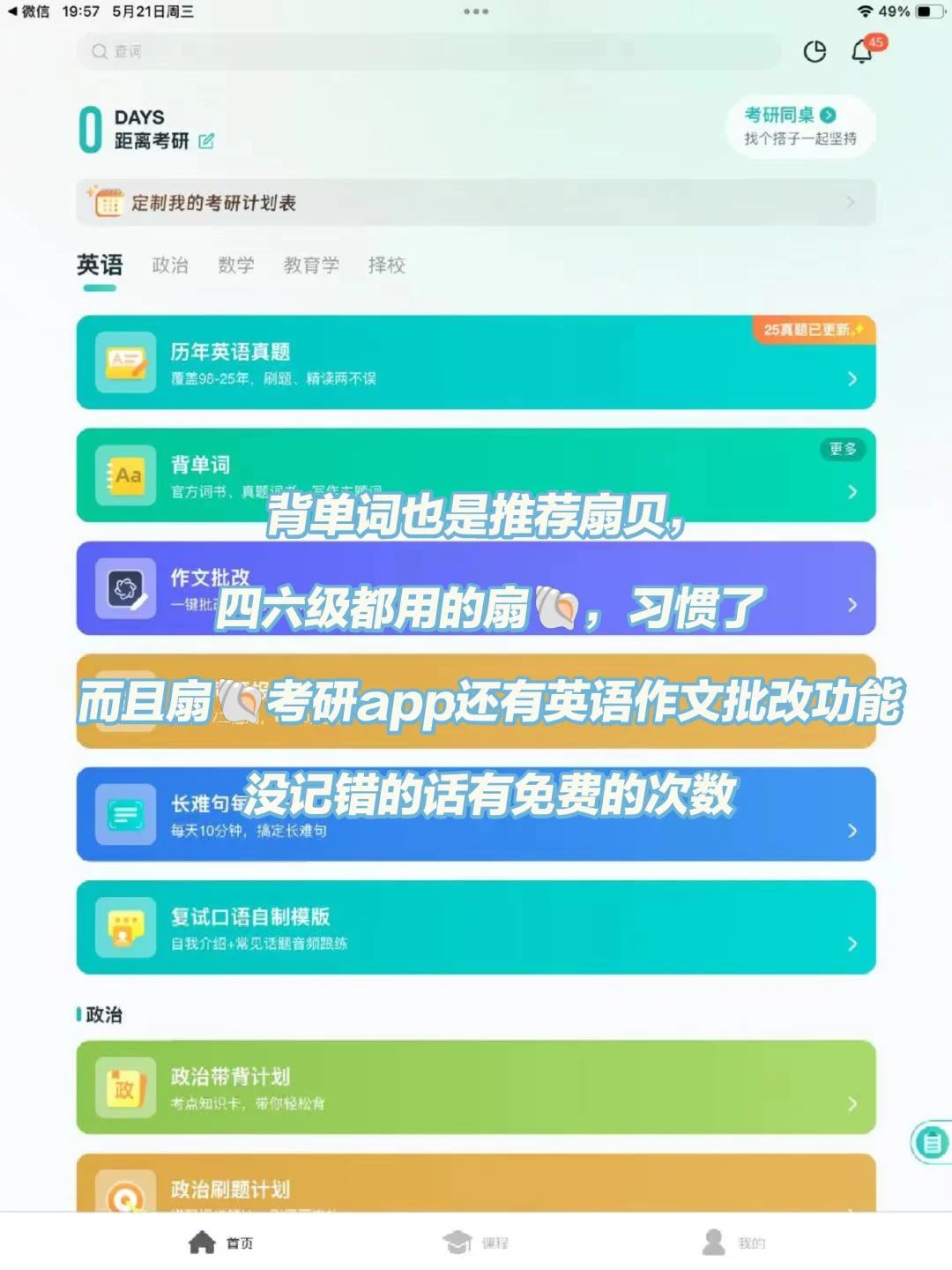 怎么有这么好的学习app！💕考研上岸版！