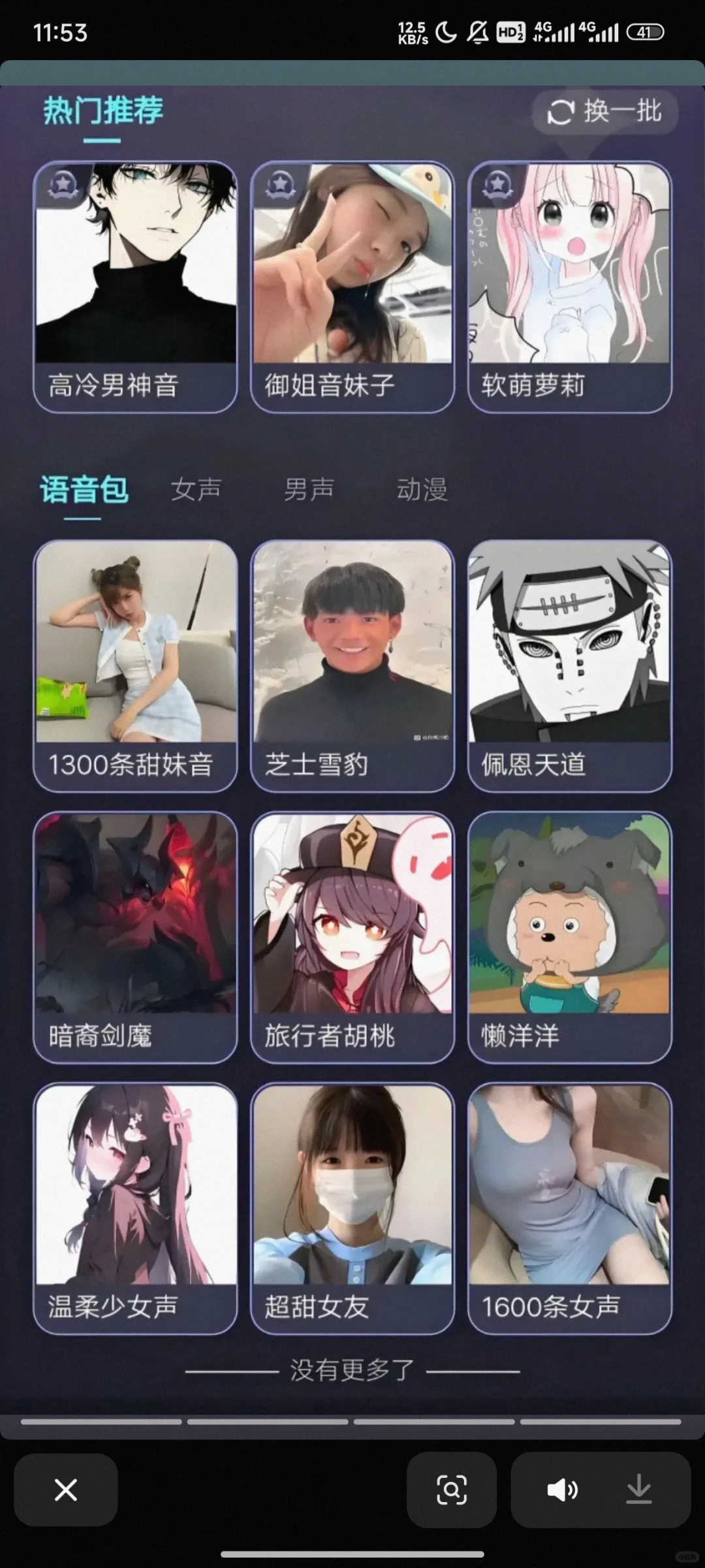 免费实时变声器分享！