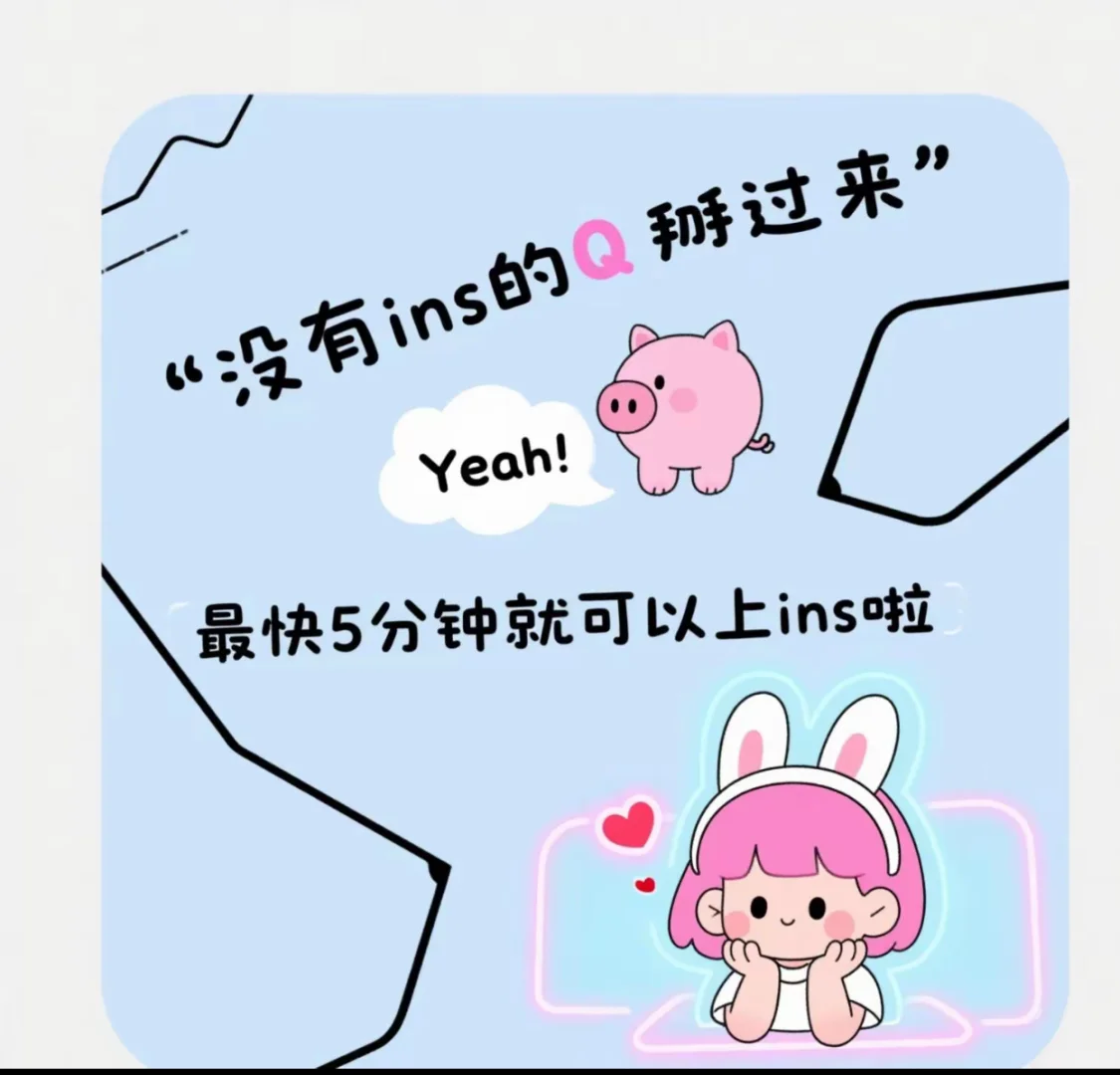 📱里没ins的宝们👀过来啊