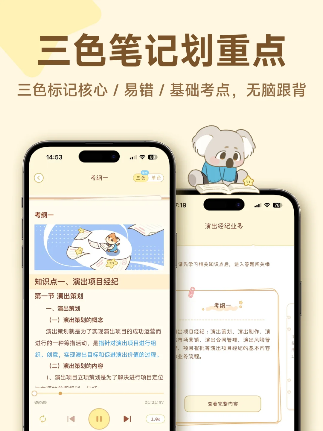 为了让ADHD专注学习，我们做了一款APP