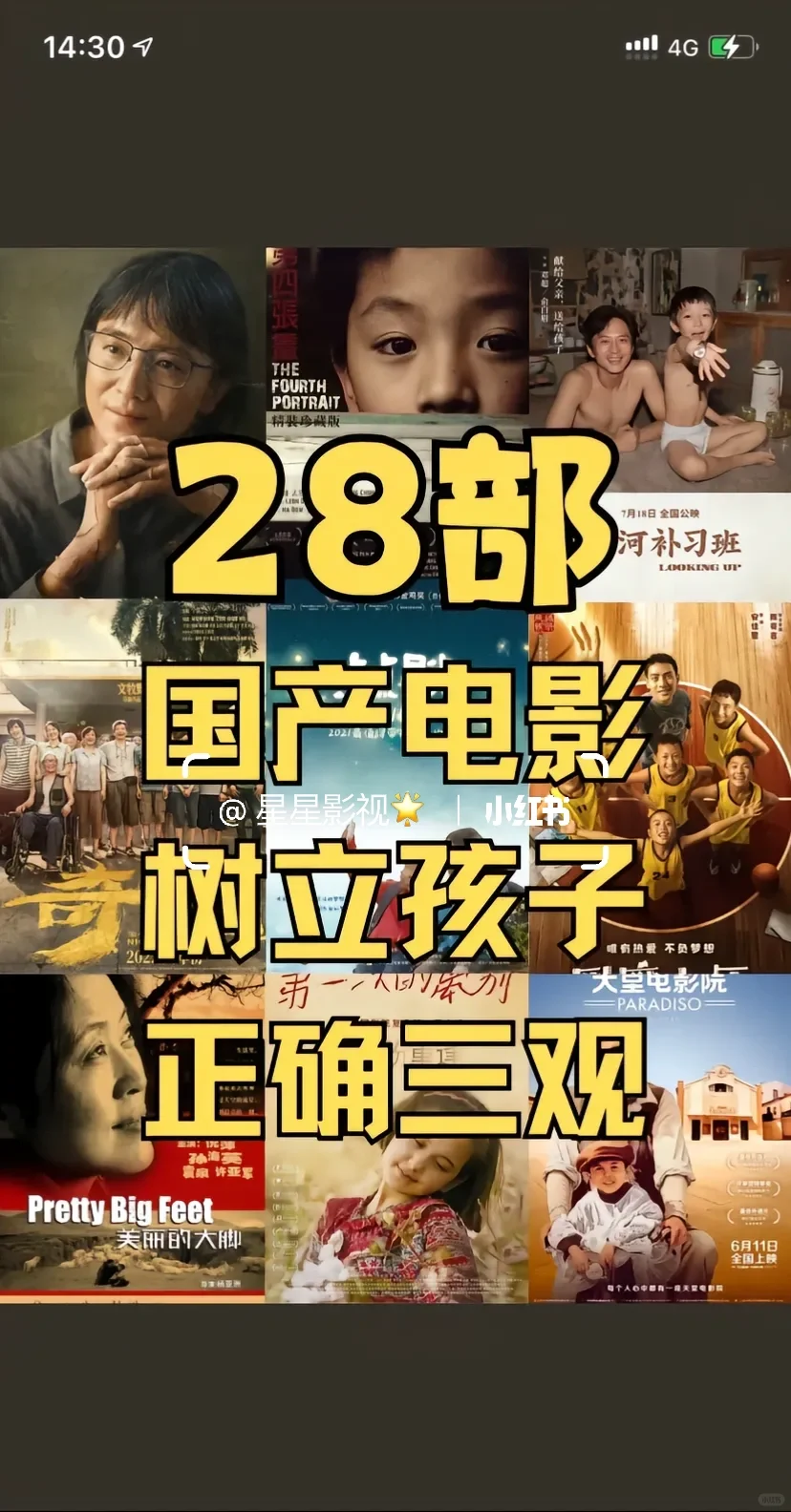 28部国产电影🎬树立孩子正确三观