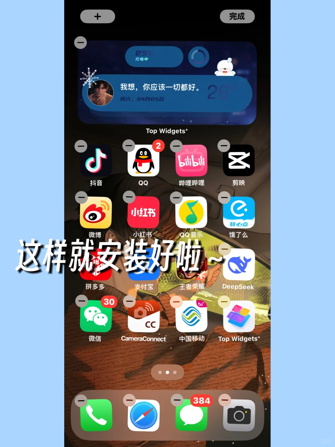 iоs/安卓免费主题！！！安装教程！