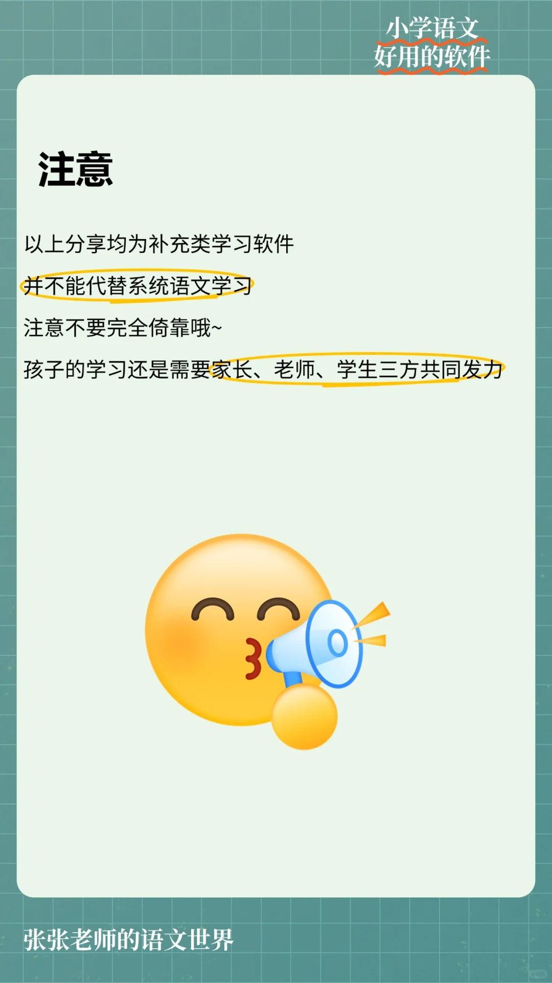 语文相关好用的软件分享