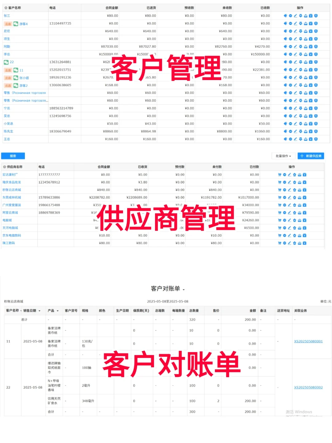 头一次见这么全面的开单记账库存管理系统