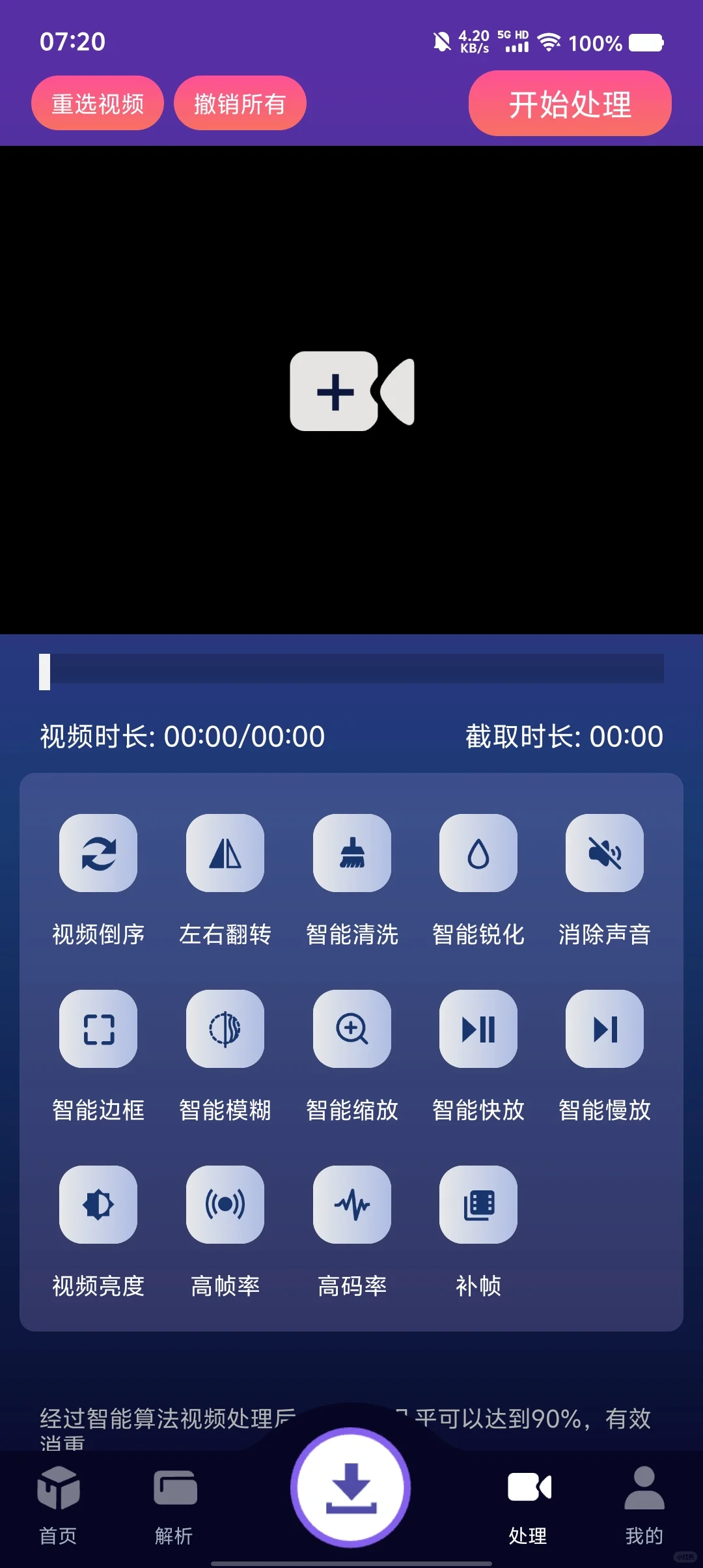 无水印下载工具v9.9.9 支持全平台 免登陆