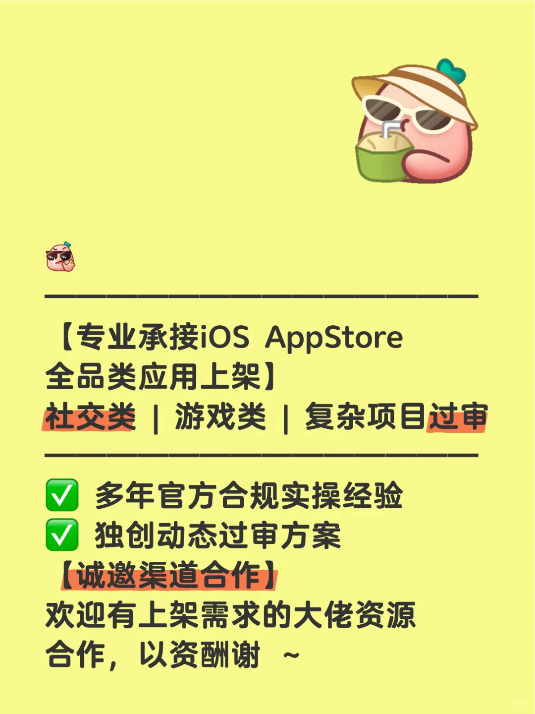 大量承接IOS社交软件类应用上架❗❗