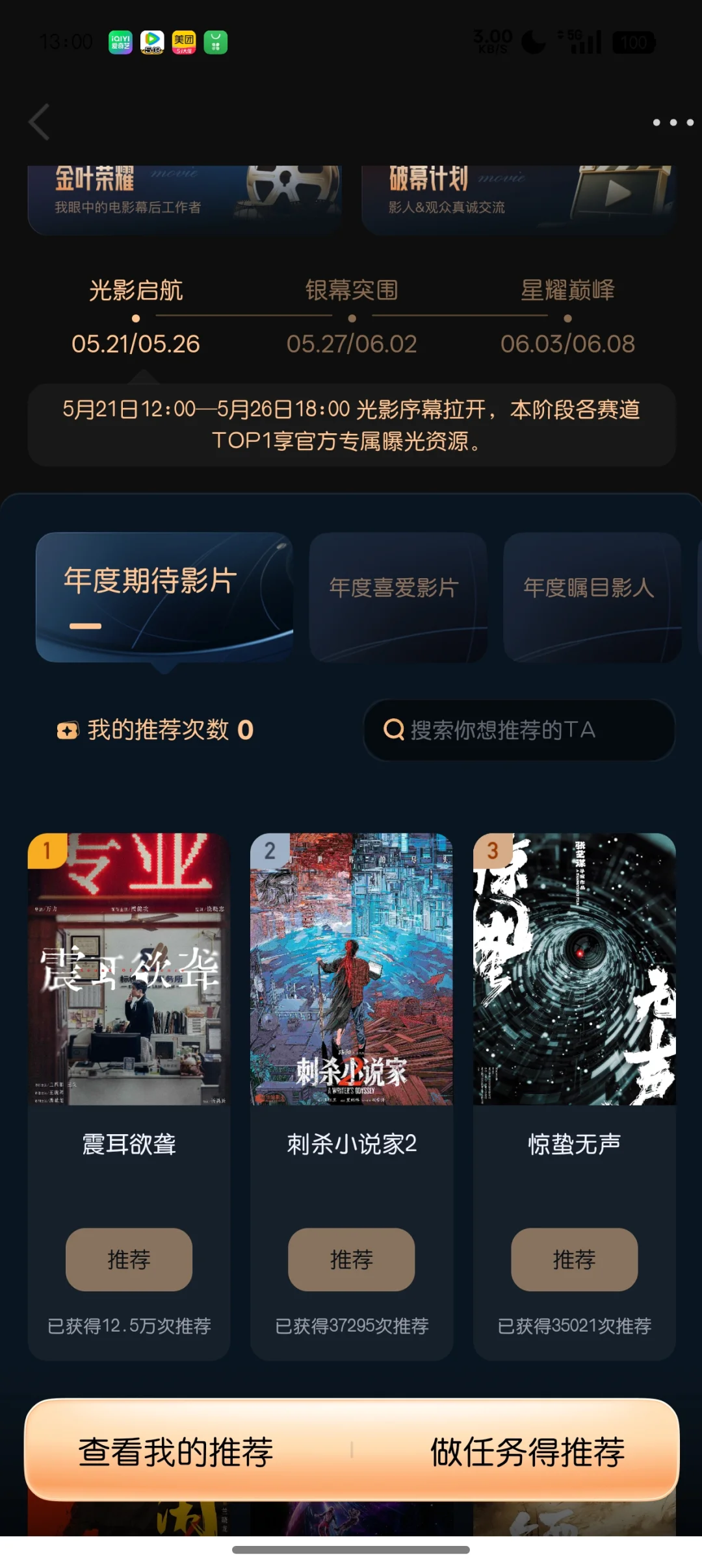 wb电影之夜，推荐推荐