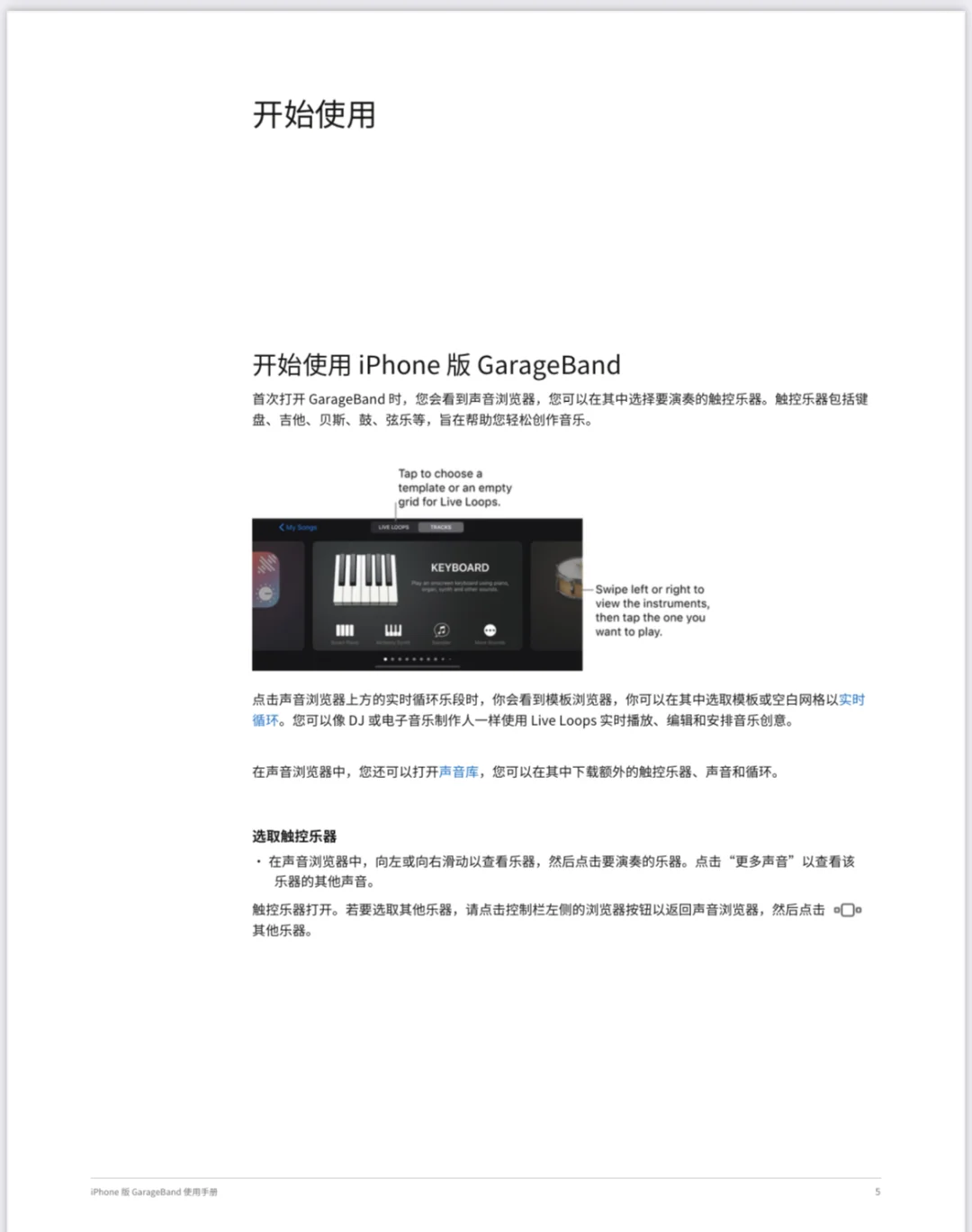 库乐队！一直被严重低估的手机音乐制作APP！