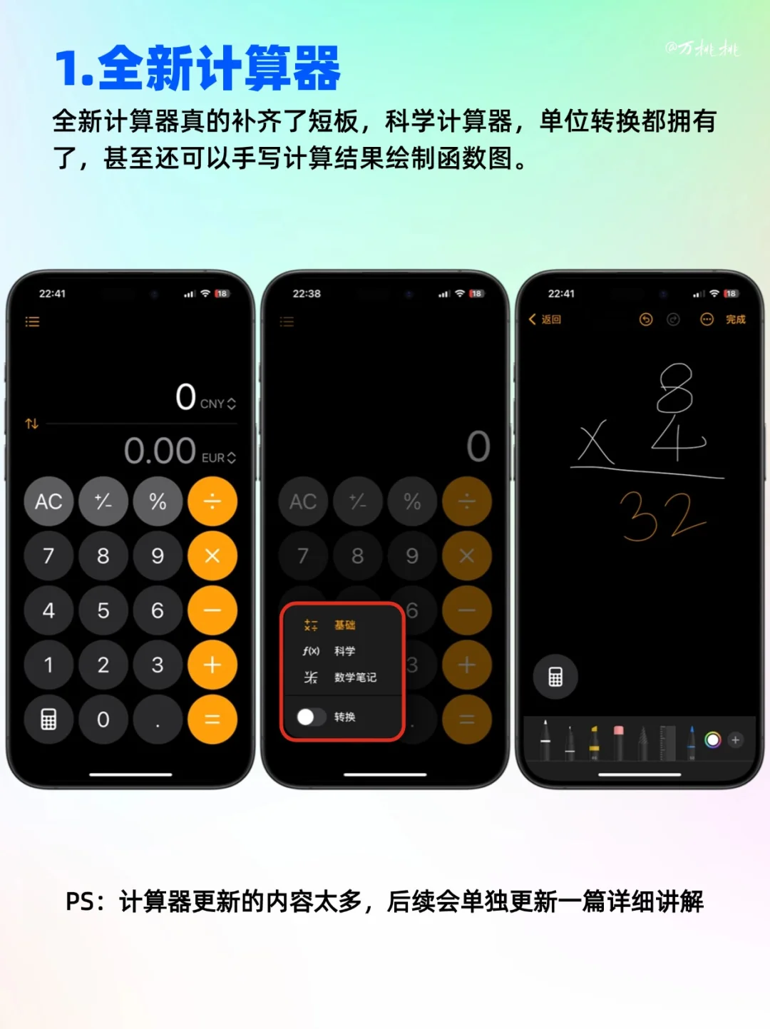 超全！20个有用的苹果iOS18新功能