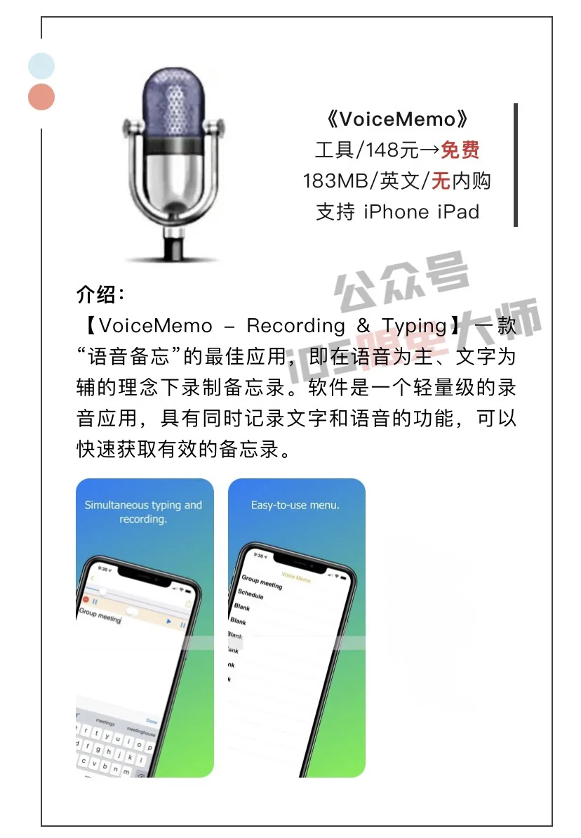 9月13日精选iOS限免软件