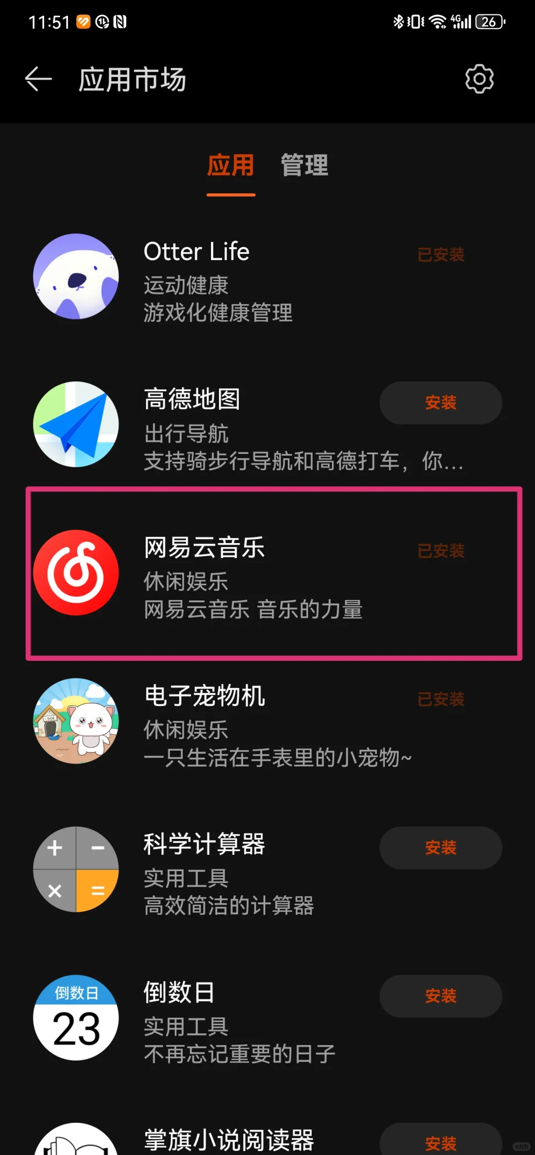 FIT4网易云音乐使用教程～