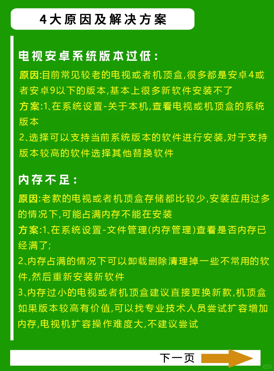 电视和机顶盒安装软件提示解析错误