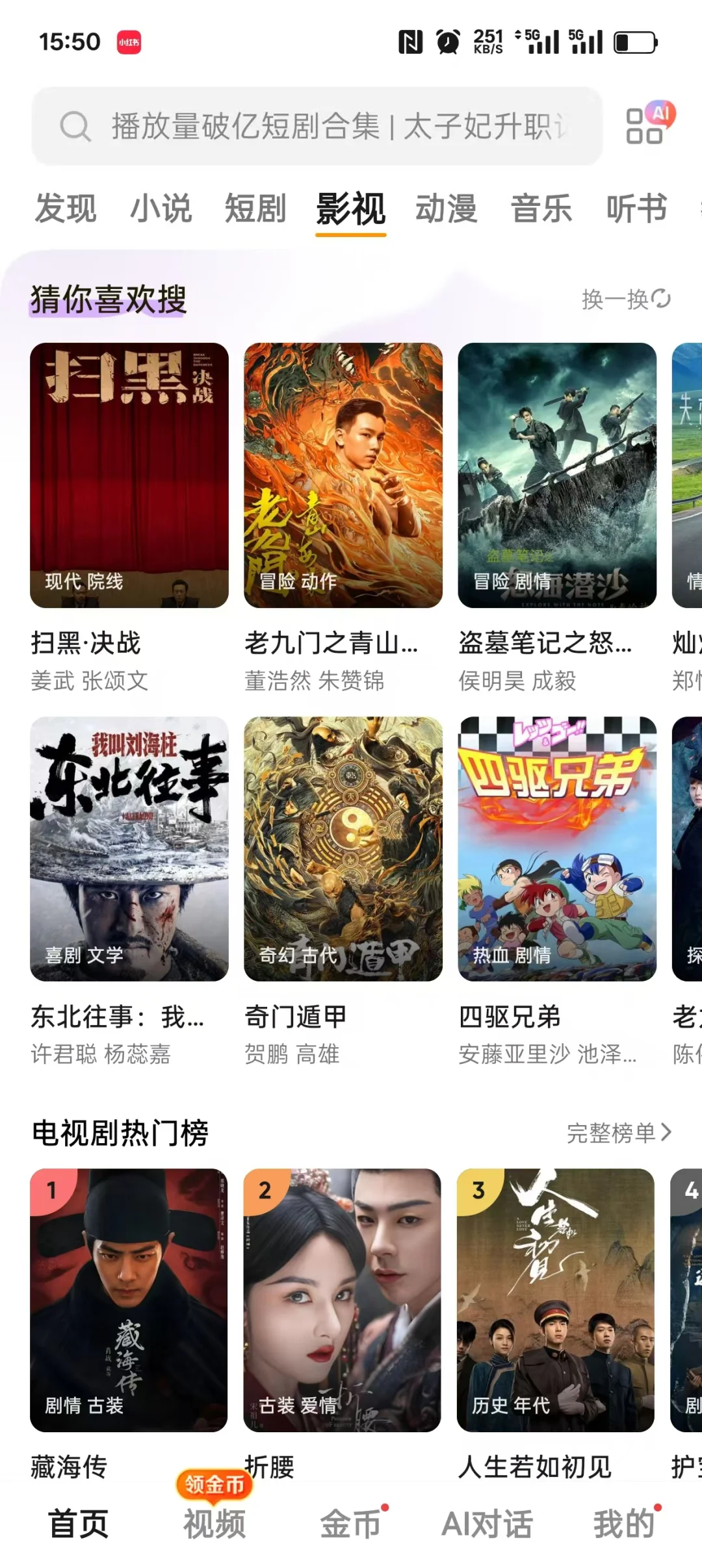 ios也用用的追剧APP