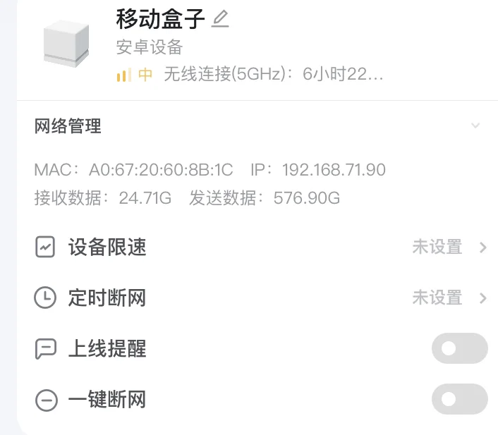分享闲鱼网上买魔百盒的问题