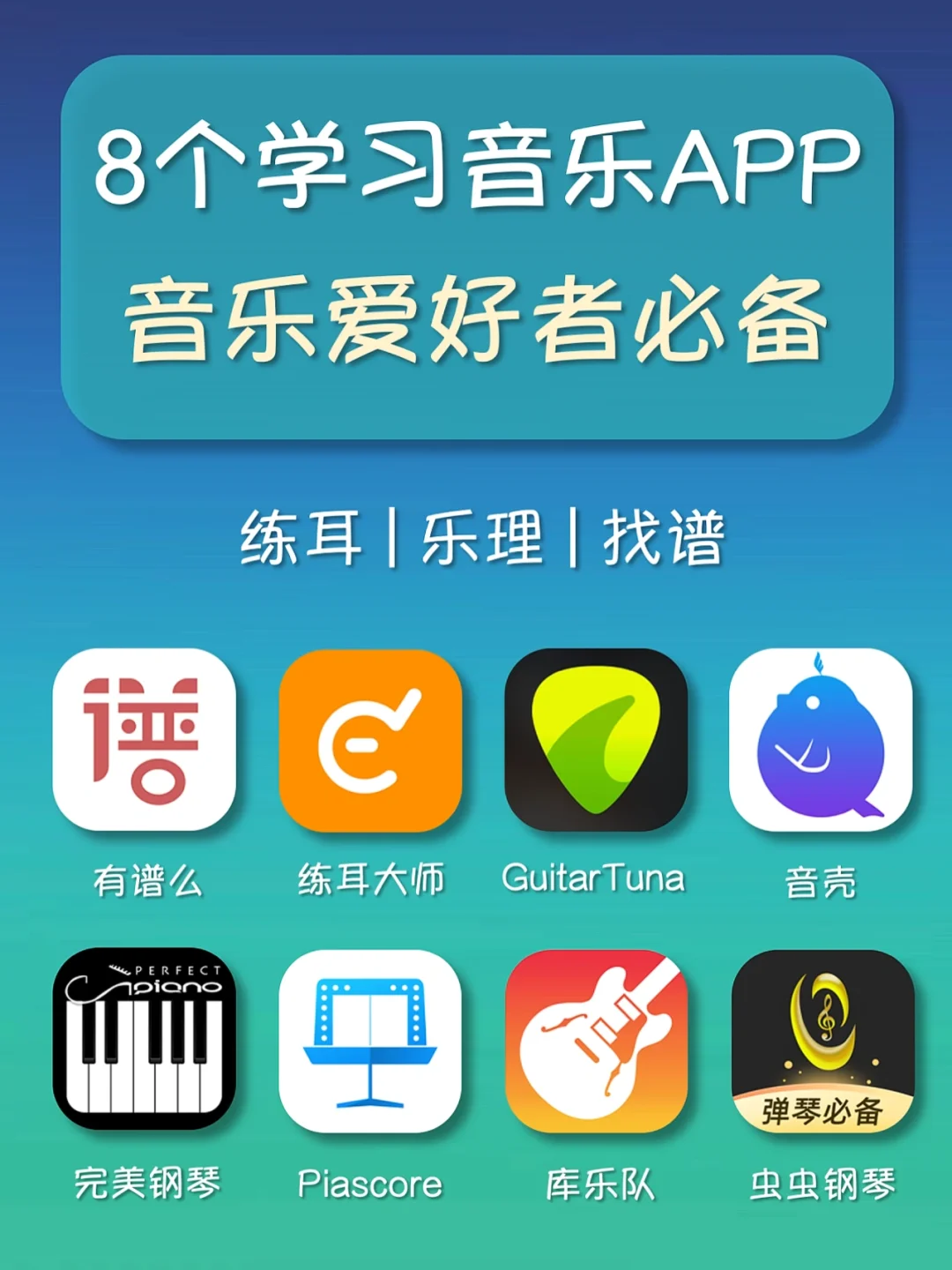 8个学习音乐app | 音乐爱好者🎸必备神器