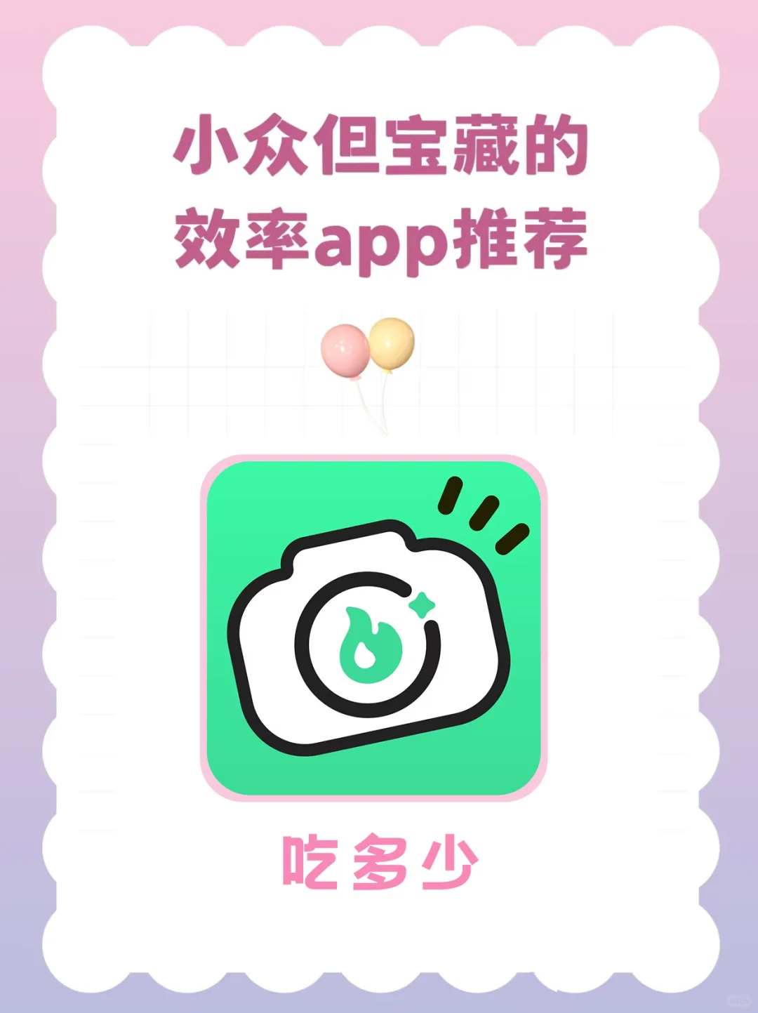小众但宝藏的效率APP推荐
