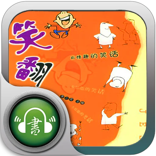 全网寻找〔捜音客〕出品的有声小说app