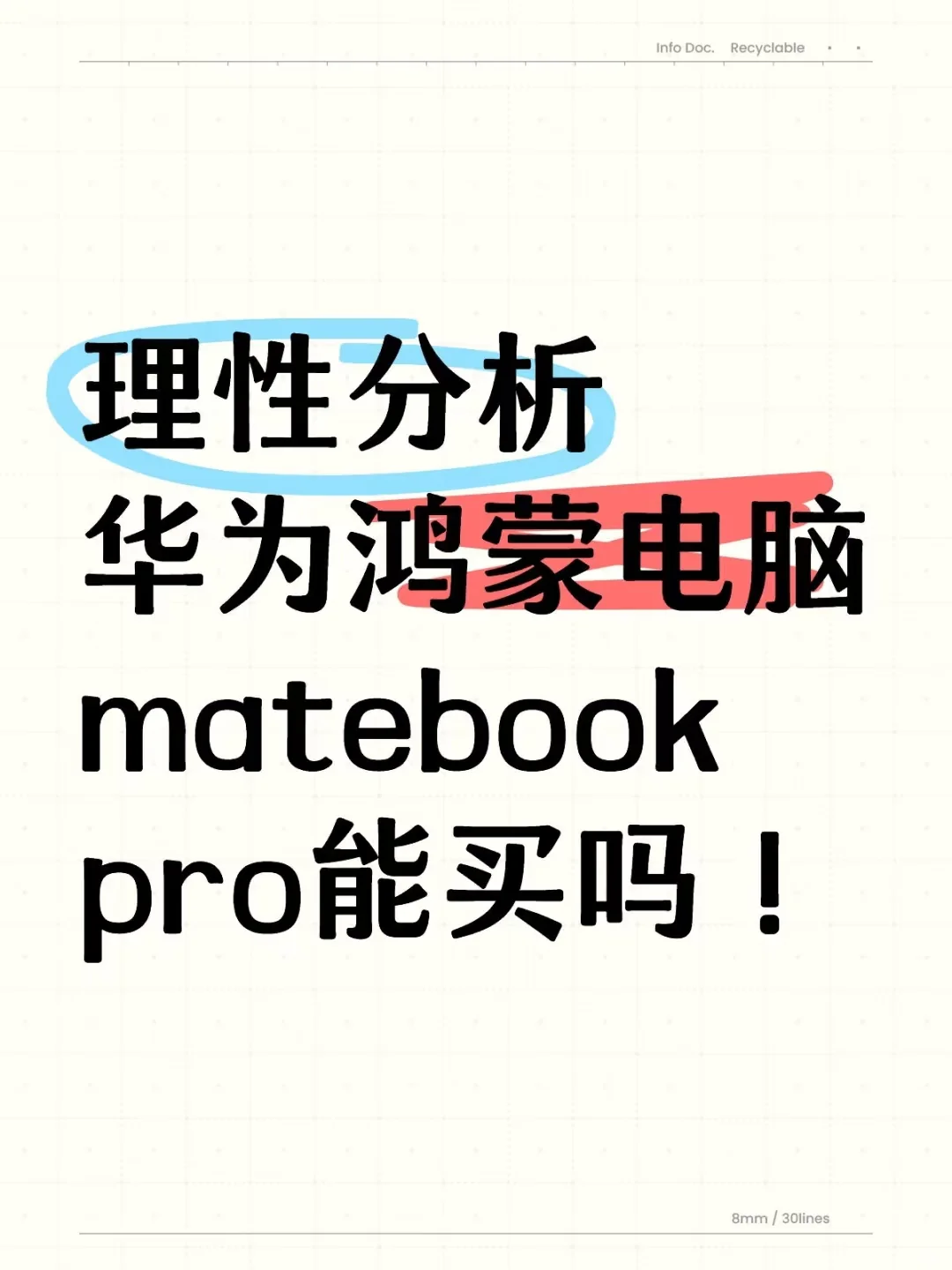 鸿蒙电脑现阶段能买吗？客观深度分析！