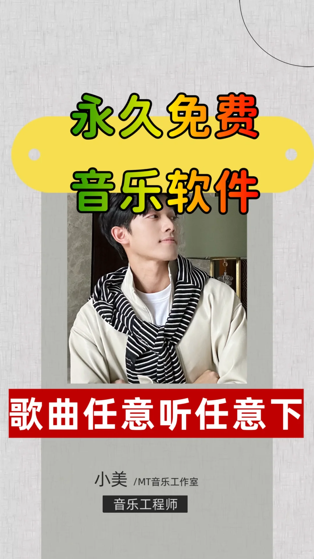 永久免费音乐软件