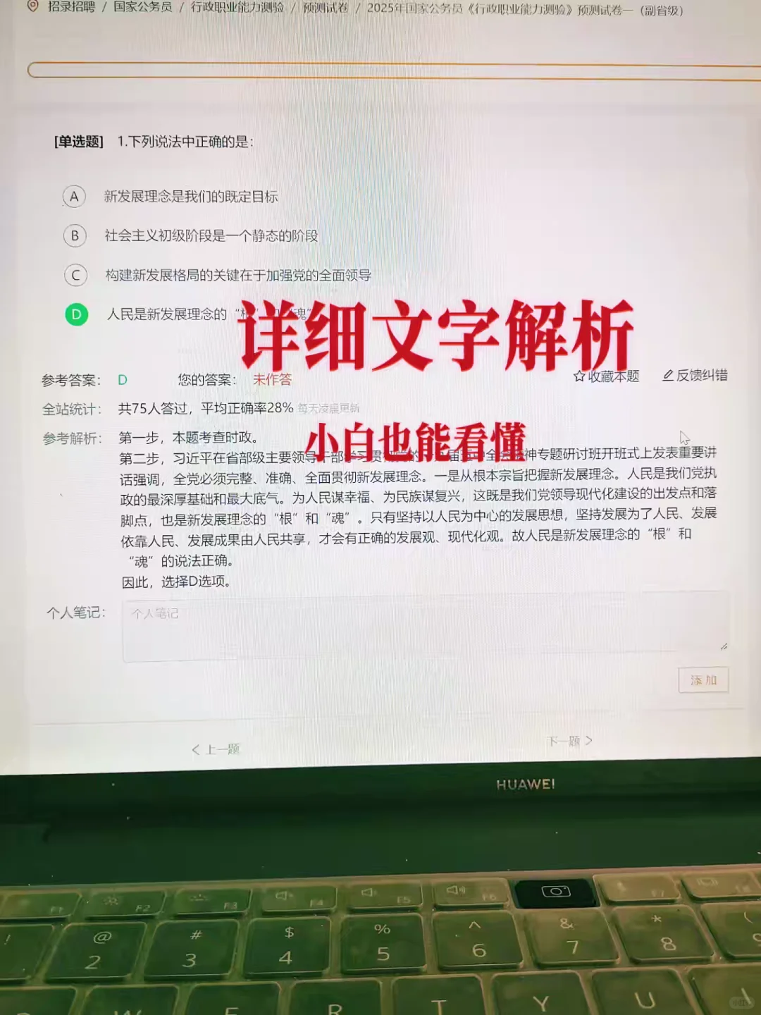 国考公务员死磕这个app历史重复率89%