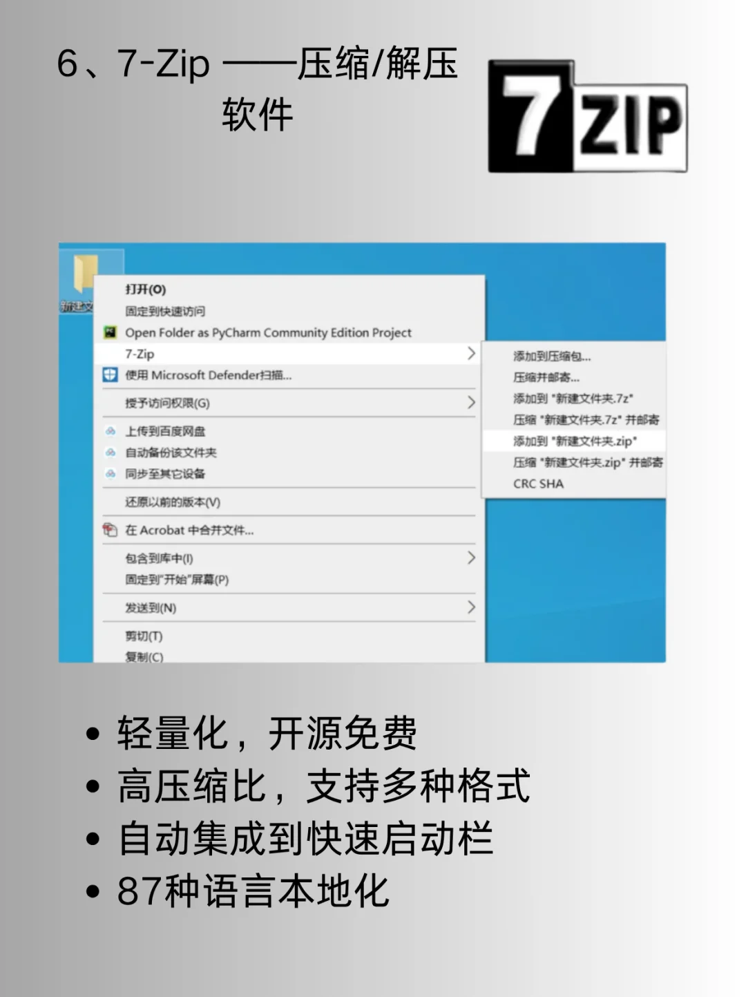 新电脑必装软件！只推荐自用3年以上的！