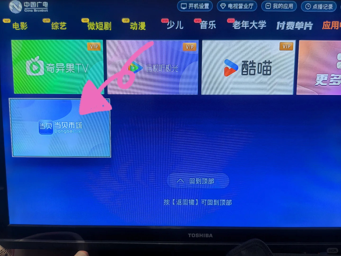 如何电视上玩蛋仔派对