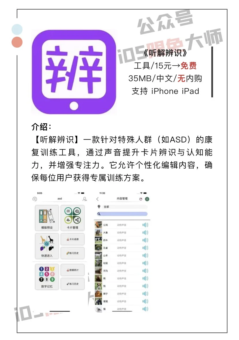 9月13日精选iOS限免软件