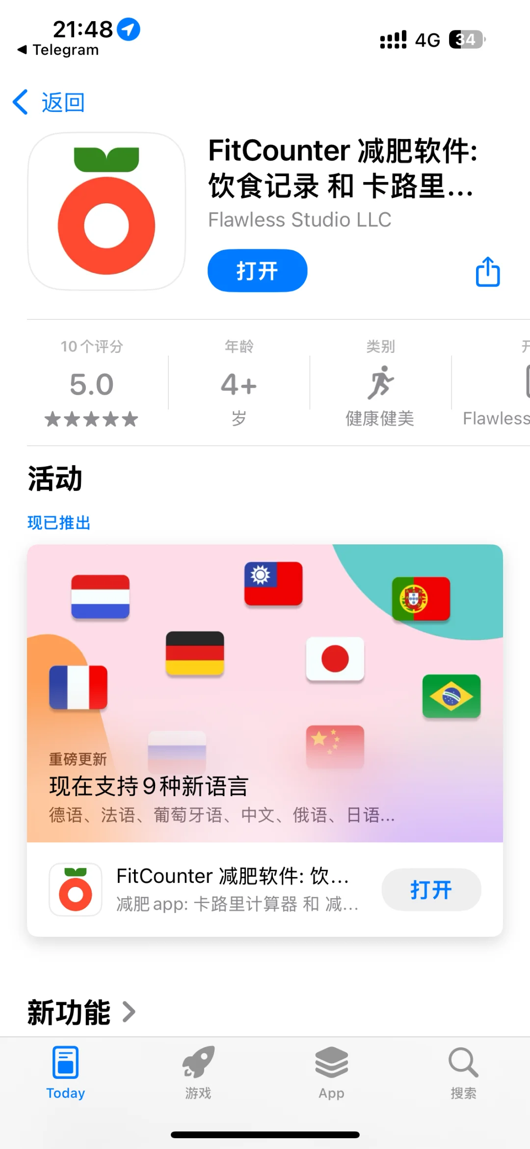 2025.5.22今日ios限免推荐 减肥软件推荐