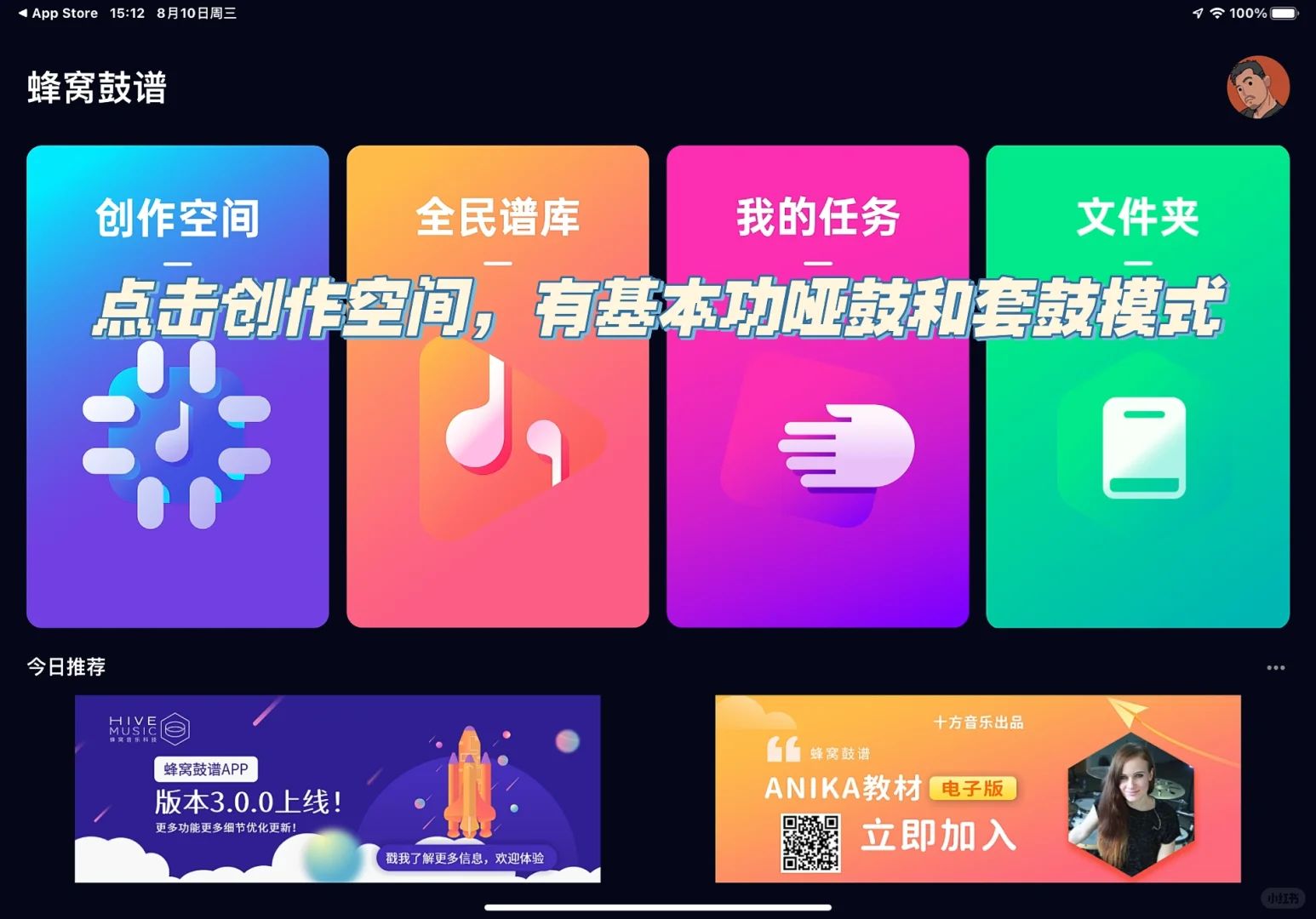 安利/鼓手必下宝藏app