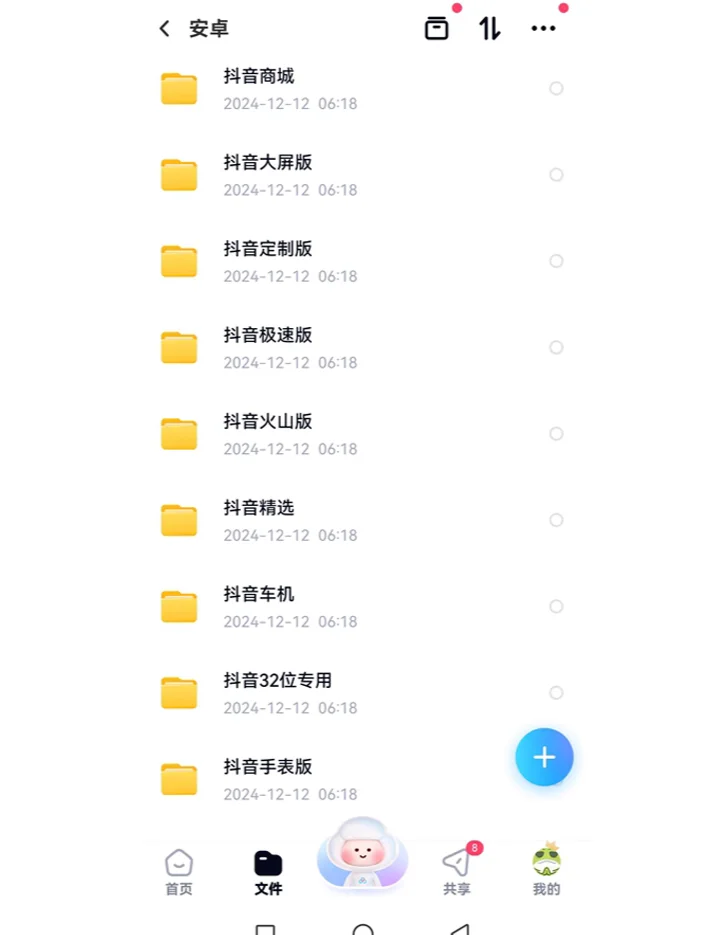 抖音ipa安装包旧版本苹果ios安卓软件下载