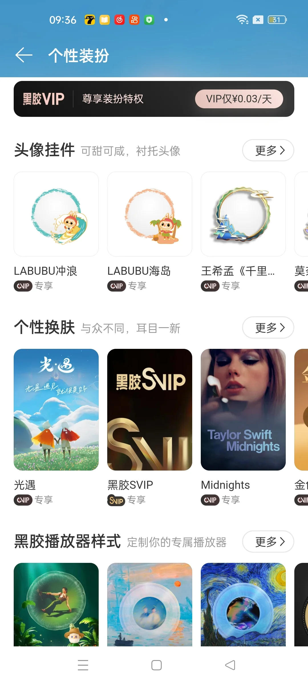 听音乐终于再也不要💰了