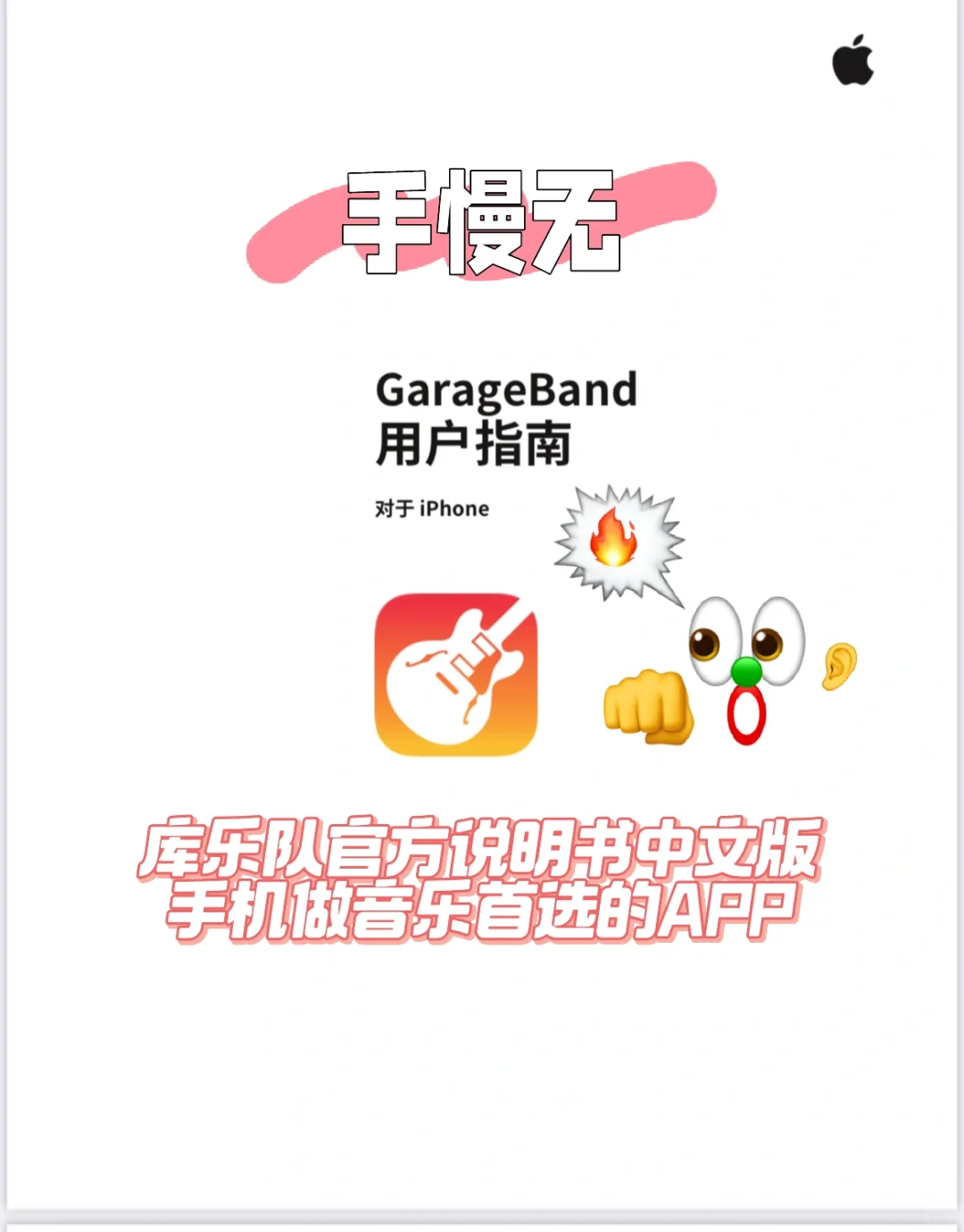 库乐队！一直被严重低估的手机音乐制作APP！
