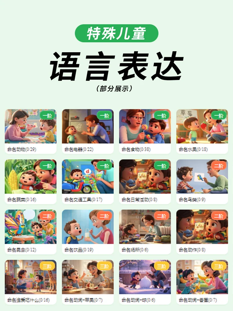 宝藏认知语言训练app分享！