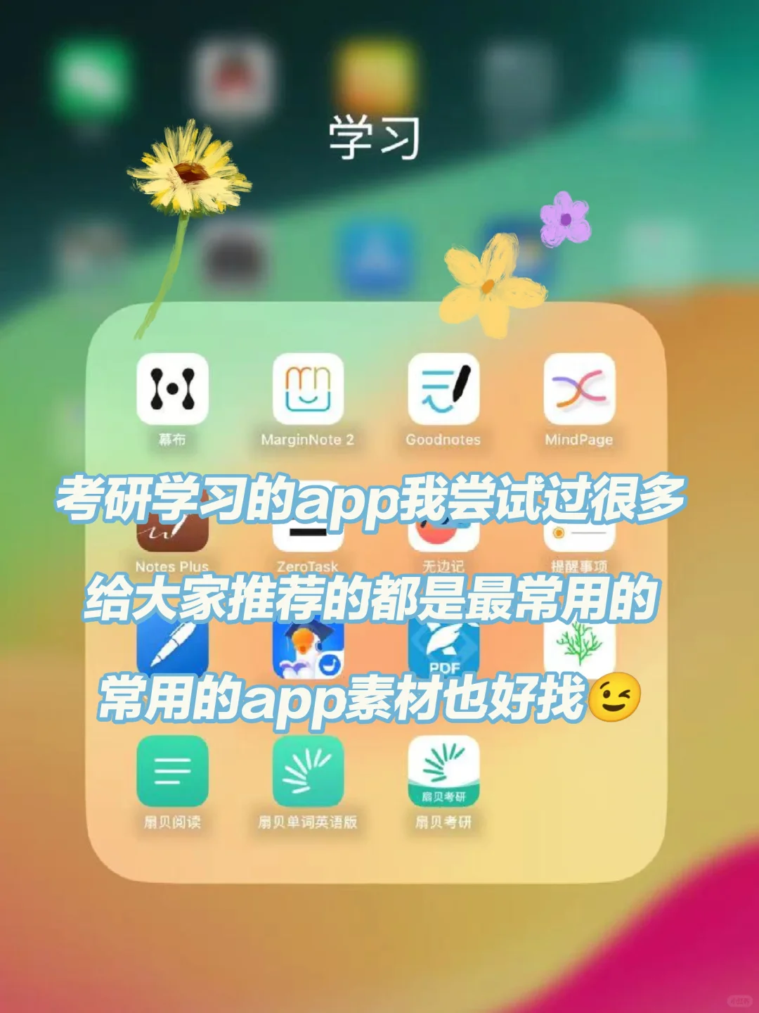 怎么有这么好的学习app！💕考研上岸版！