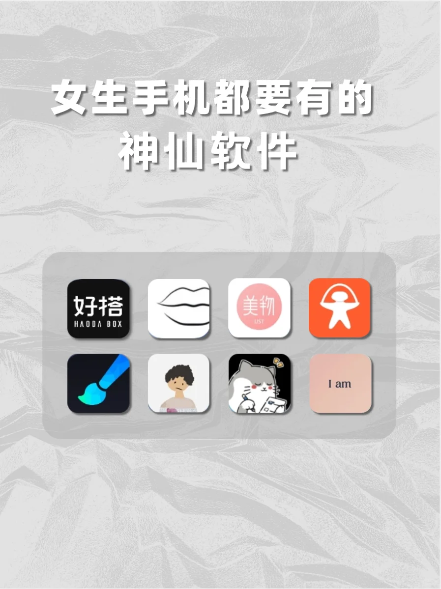 我去8款秒变精致女主的神仙APP，谁还没有！