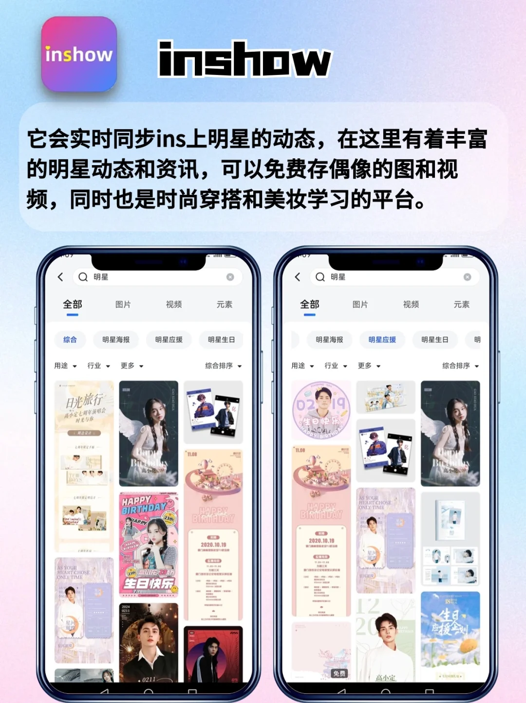 🌟5大追星神器！让爱豆近在咫尺！