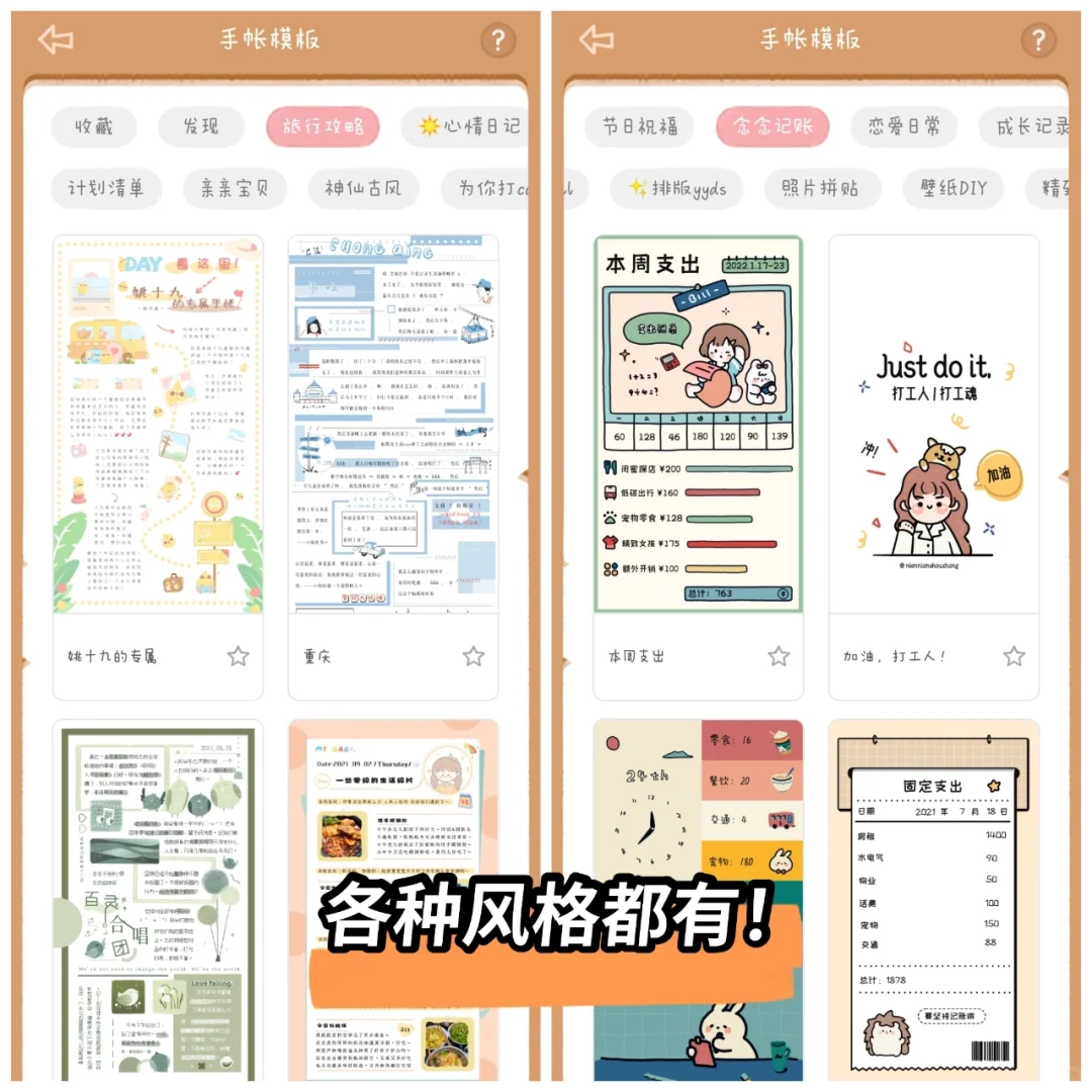 爱了💕超级少女心的手帐APP‼️好🉑