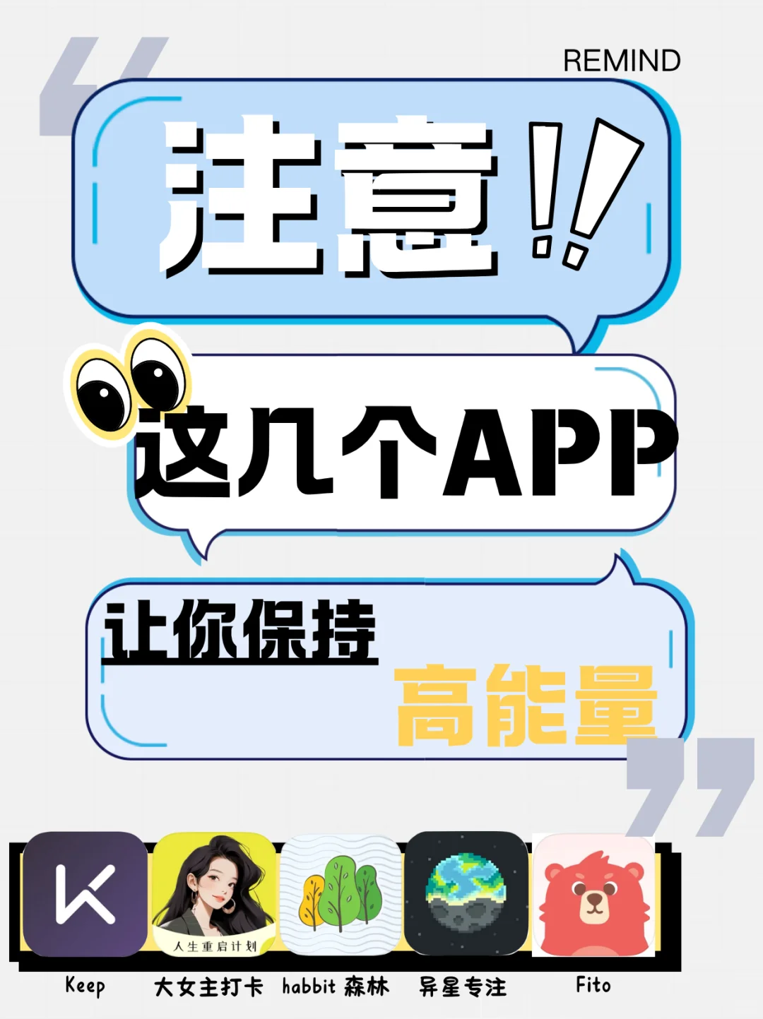 就是这几个App让你保持高能量状态！
