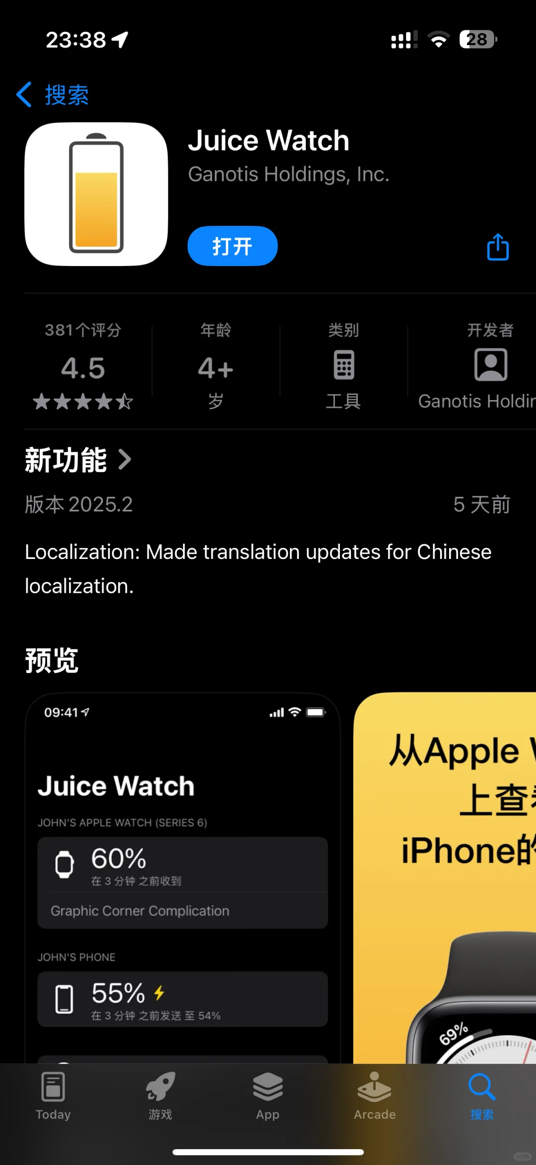 juice watch限免了！