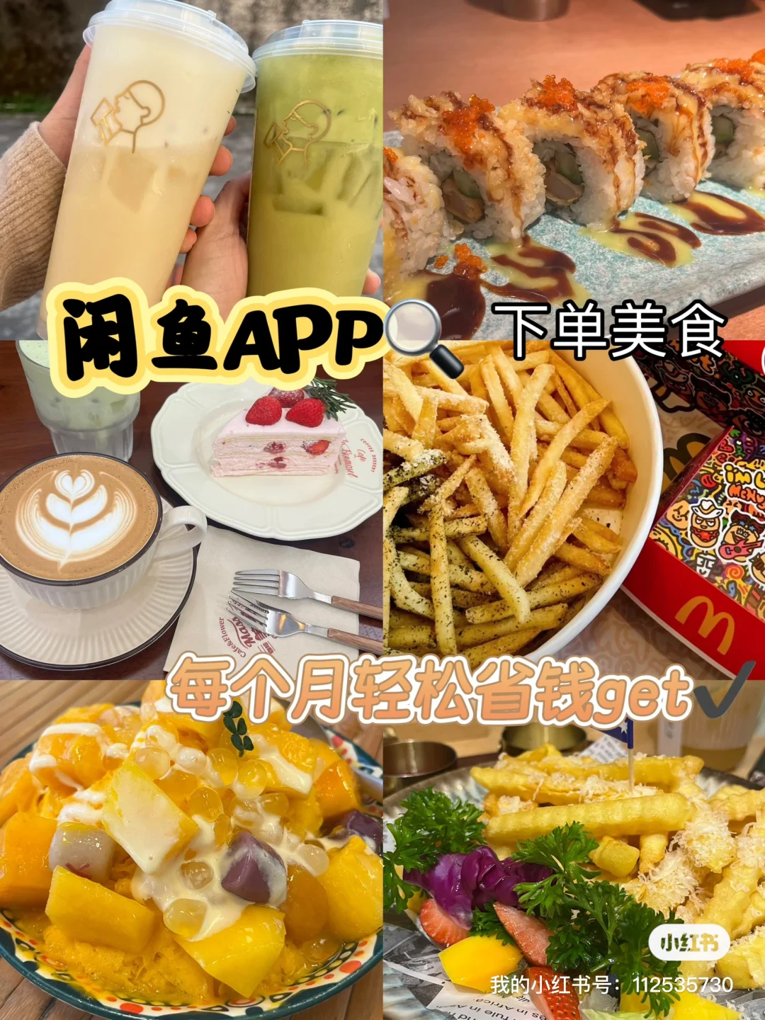 一个让吃货省下好几万的APP