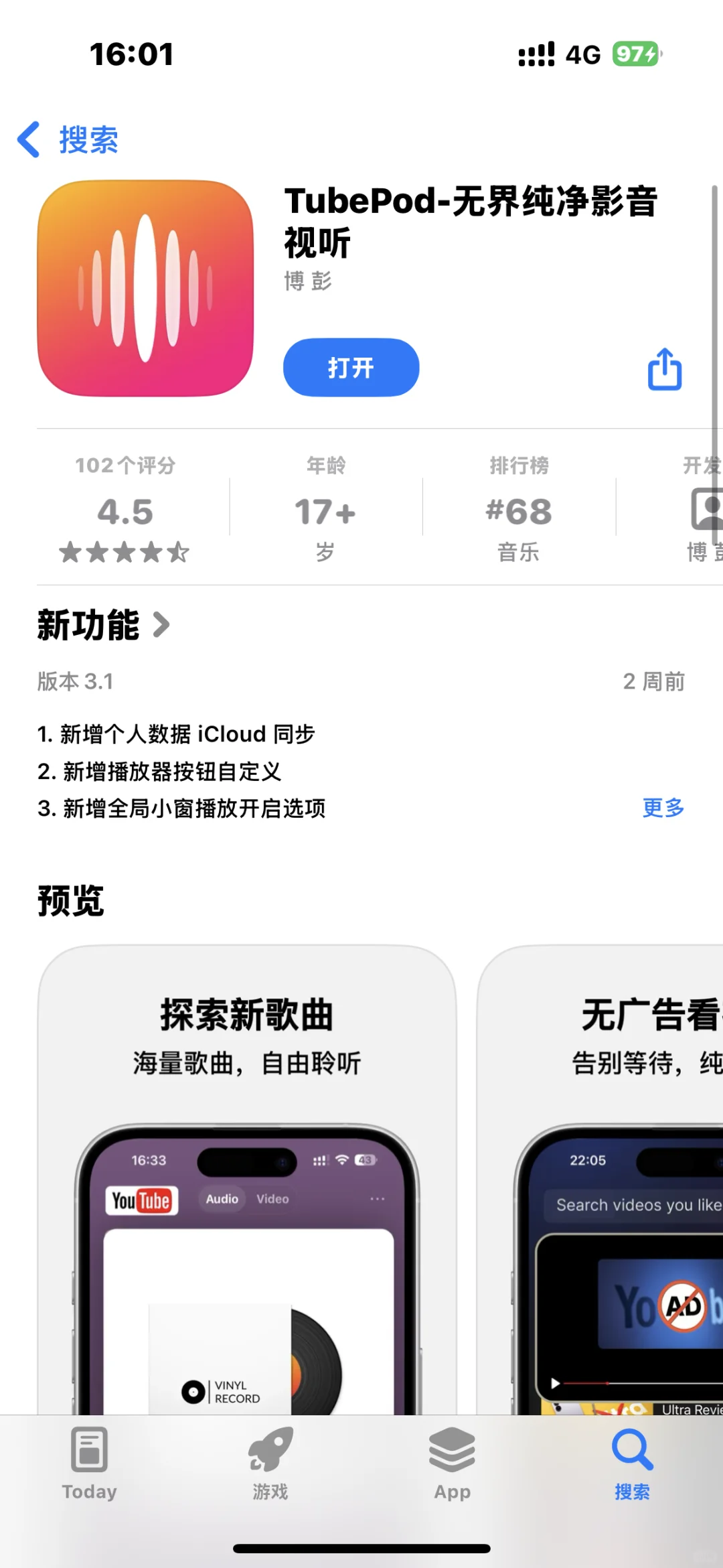 免费的听歌软件🆘