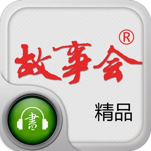 全网寻找〔捜音客〕出品的有声小说app