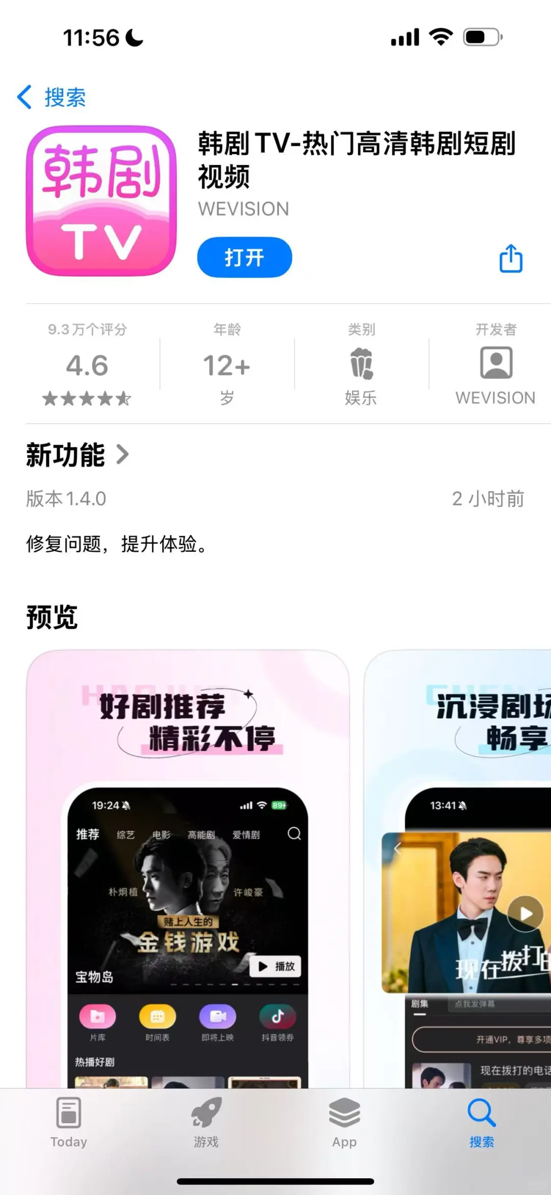 追剧党狂喜！韩剧TV苹果商店可以直接下载了